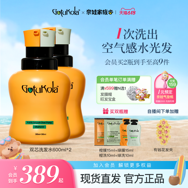 【重磅新品】gotukola狗头考拉蓬顺双芯洗发水蓬松柔顺双效洗发露