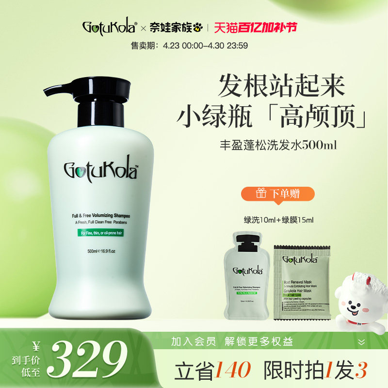 【限时直降】gotukola狗头考拉蓬蓬瓶洗发水长效控油蓬松去屑