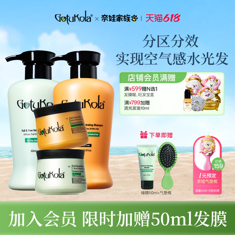 【超值洗护套组】gotukola狗头考拉控油柔顺洗发水蓬松修护发膜