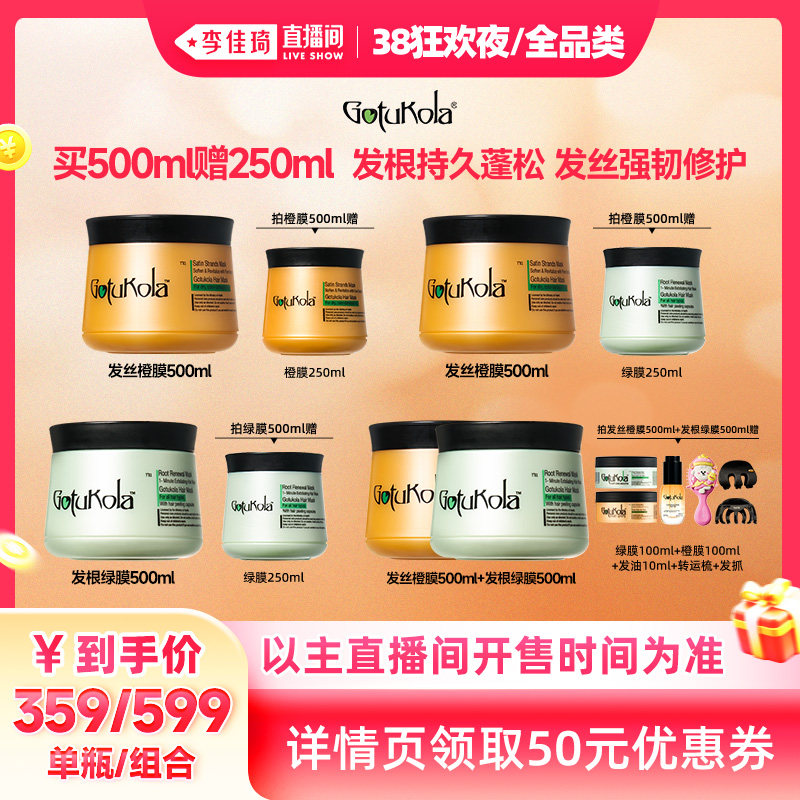 【李佳琦直播间现货狂欢夜】gotukola狗头考拉发膜蓬松烫染修护 - Gotukola海外旗舰店出品