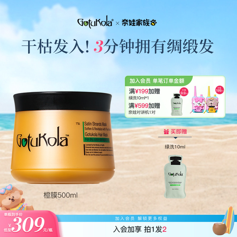 Gotukola狗头考拉发膜补水顺滑图片