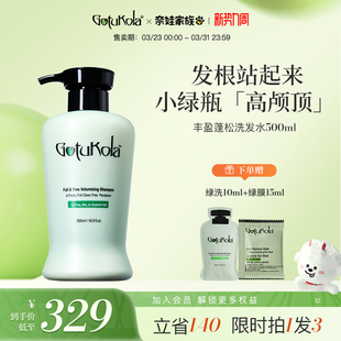 gotukola狗头考拉蓬蓬瓶洗发水长效控油蓬松去屑 限时直降