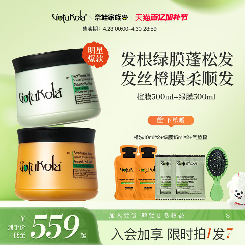 【超值组合】gotukola狗头发膜角蛋白修复补水控油护发素500ml*2