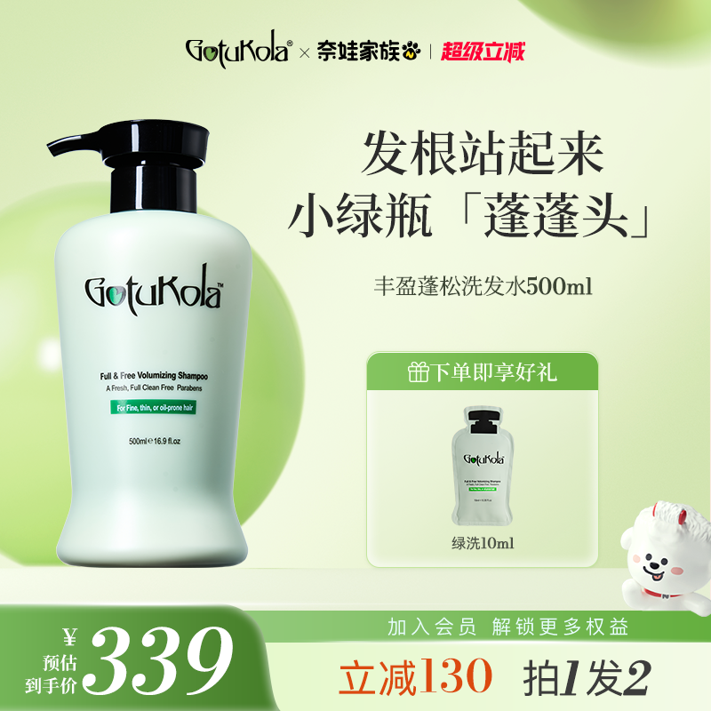 【限时直降】gotukola狗头考拉蓬蓬瓶洗发水长效控油蓬松去屑