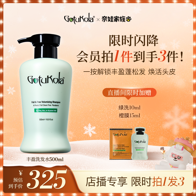 【店播专享】gotukola狗头考拉蓬蓬瓶洗发水长效控油蓬松去屑