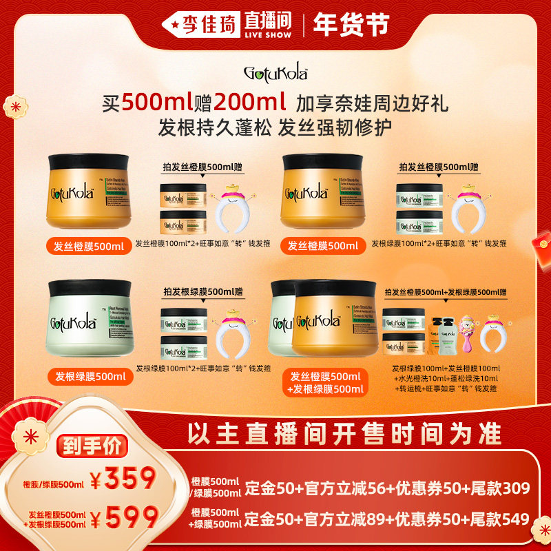 【李佳琦直播间美妆节付定金】gotukola狗头考拉发膜蓬松烫染修护,美发护发/假发,发膜/蒸汽发膜/焗油膏,淘宝优惠券,粉丝福利购,淘宝优惠卷