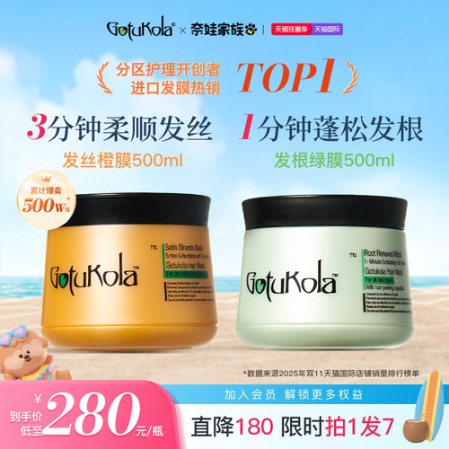 Gotukola狗头发膜修护柔顺