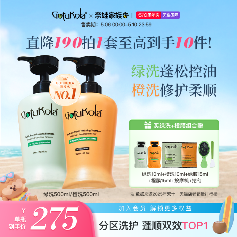 【官方旗舰店】gotukola狗头考拉洗发水控油蓬松柔顺修护发膜套组
