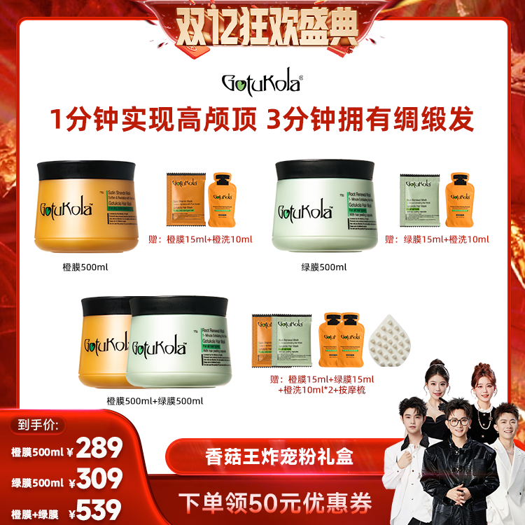 【直播专享】gotukola狗头考拉发膜控油柔顺修护发膜500ml