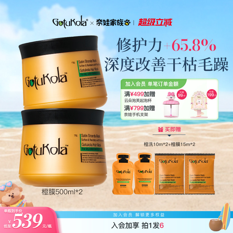 狗头发膜Gotukola免蒸护发图片