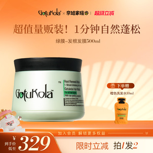 gotukola狗头发膜角蛋白修复头皮控油蓬松护发素发根绿膜500ml