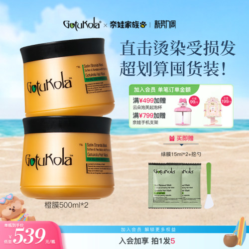 狗头发膜Gotukola免蒸护发