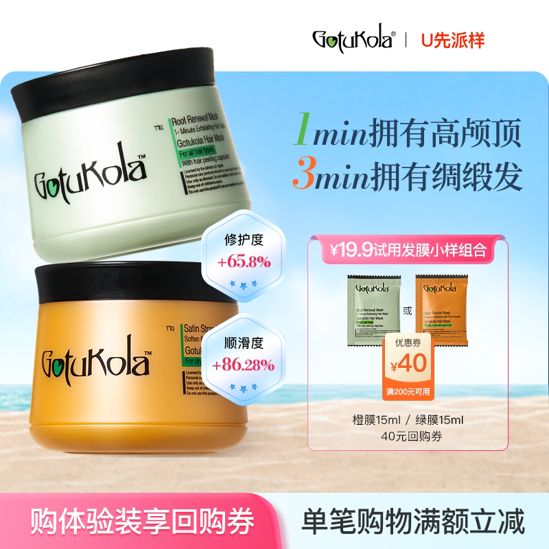 【U先试用 回购有礼】Gotukola狗头发膜滋养修护发丝橙膜15ml绿膜图片