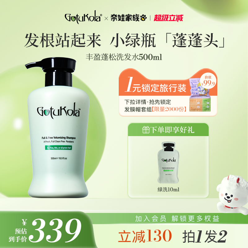 【限时直降】gotukola狗头考拉蓬蓬瓶洗发水长效控油蓬松去屑