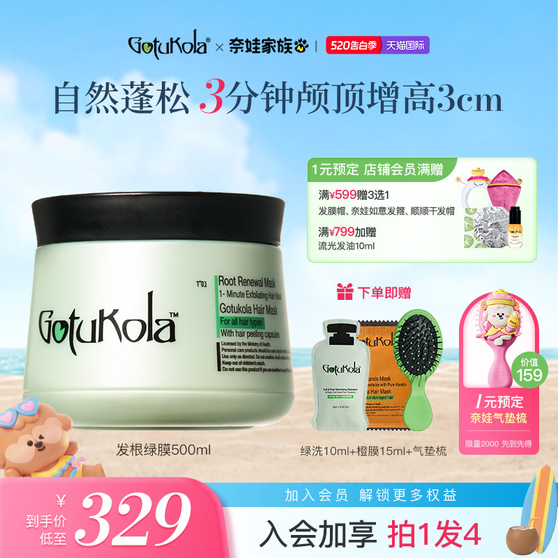gotukola狗头发膜角蛋白修复头皮控油蓬松护发素发根绿膜500ml