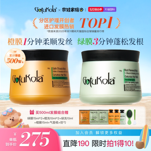 Gotukola狗头发膜修护柔顺