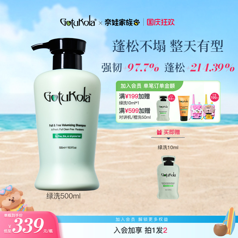 【限时直降】gotukola狗头考拉蓬蓬瓶洗发水长效控油蓬松去屑
