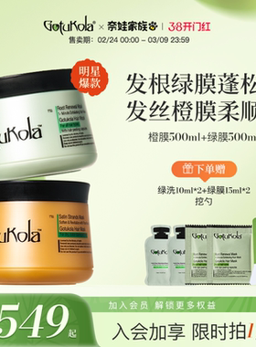 【超值组合】gotukola狗头发膜角蛋白修复补水控油护发素500ml*2
