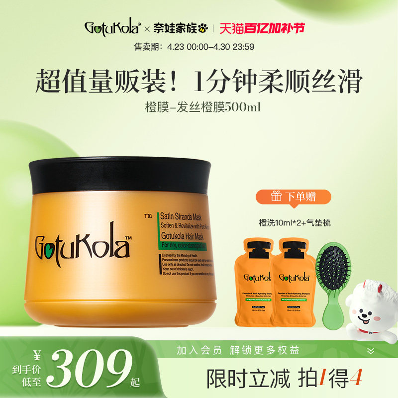 gotukola狗头发膜角蛋白修复发丝发膜蓬松护发素发丝橙膜500ml