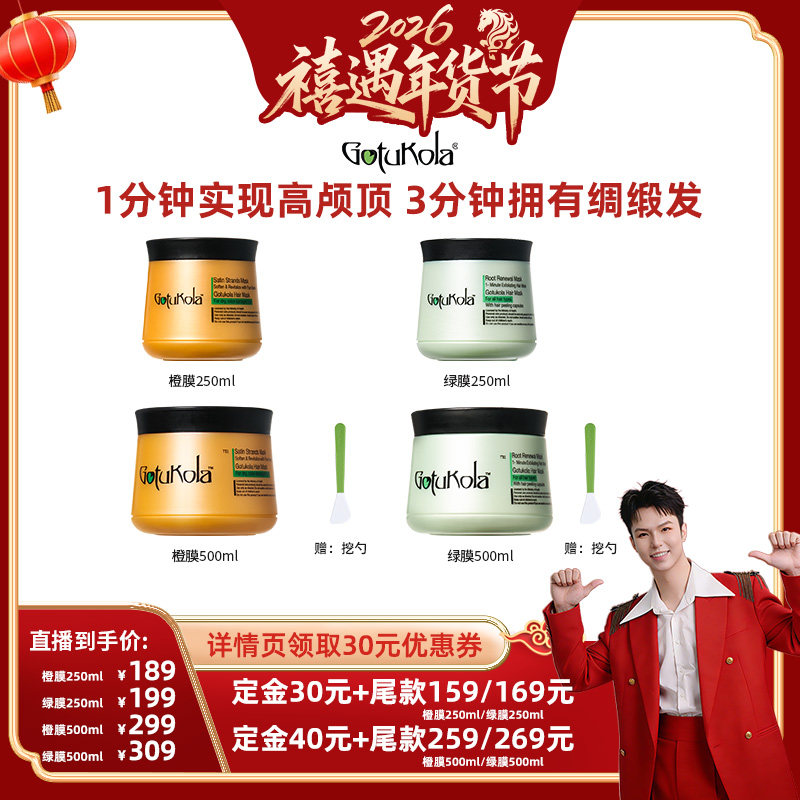 【直播专享】gotukola 狗头考拉发膜修护顺滑蓬松护发发膜500ml,美发护发/假发,发膜/蒸汽发膜/焗油膏,淘宝优惠券,粉丝福利购,淘宝优惠卷
