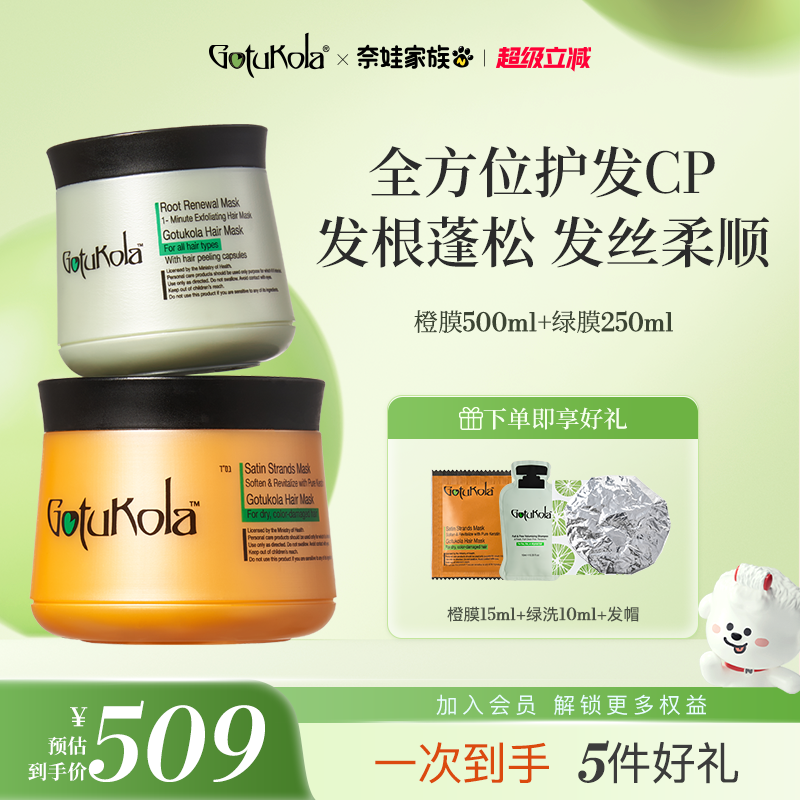 gotukola发膜免蒸护发