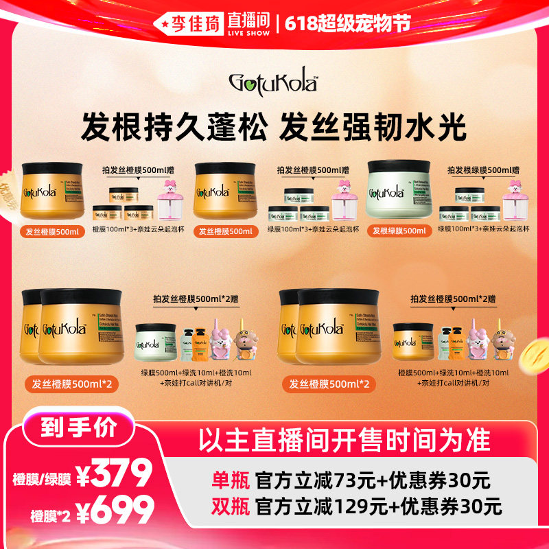 【李佳琦直播间618超级宠物节】gotukola狗头发膜奈娃家族