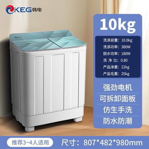 韩电半自动双桶洗衣机家