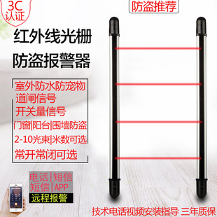 红外光栅对射探测器红外栅栏道闸感应家用门窗阳台防盗报警器室外