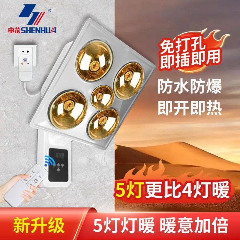 申花浴霸壁挂式灯暖卫生间五灯浴室挂墙家用洗澡防水防爆取暖灯泡,生活电器,其它日用家电,淘宝优惠券,粉丝福利购,淘宝优惠卷