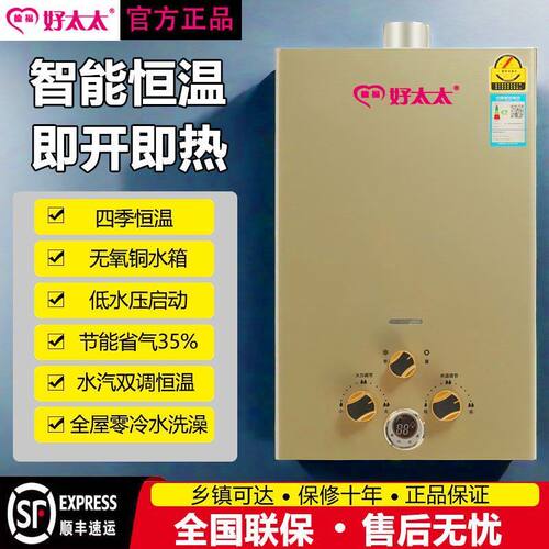 德福好太太液化气强排热