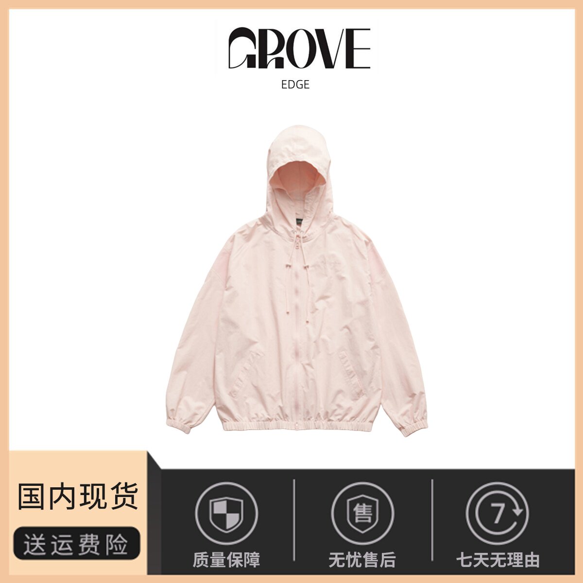 【现货】GROVE EDGE宽松尼龙连帽外套女春季韩东大门款休闲套装