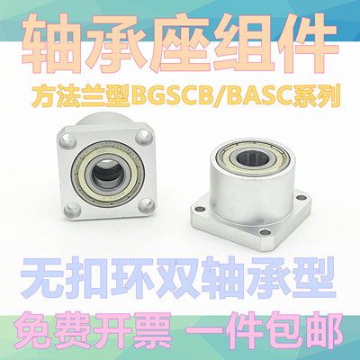 轴承座组件方法兰带座轴承 衬套型双轴承座轴支座轴承固定座 BASC