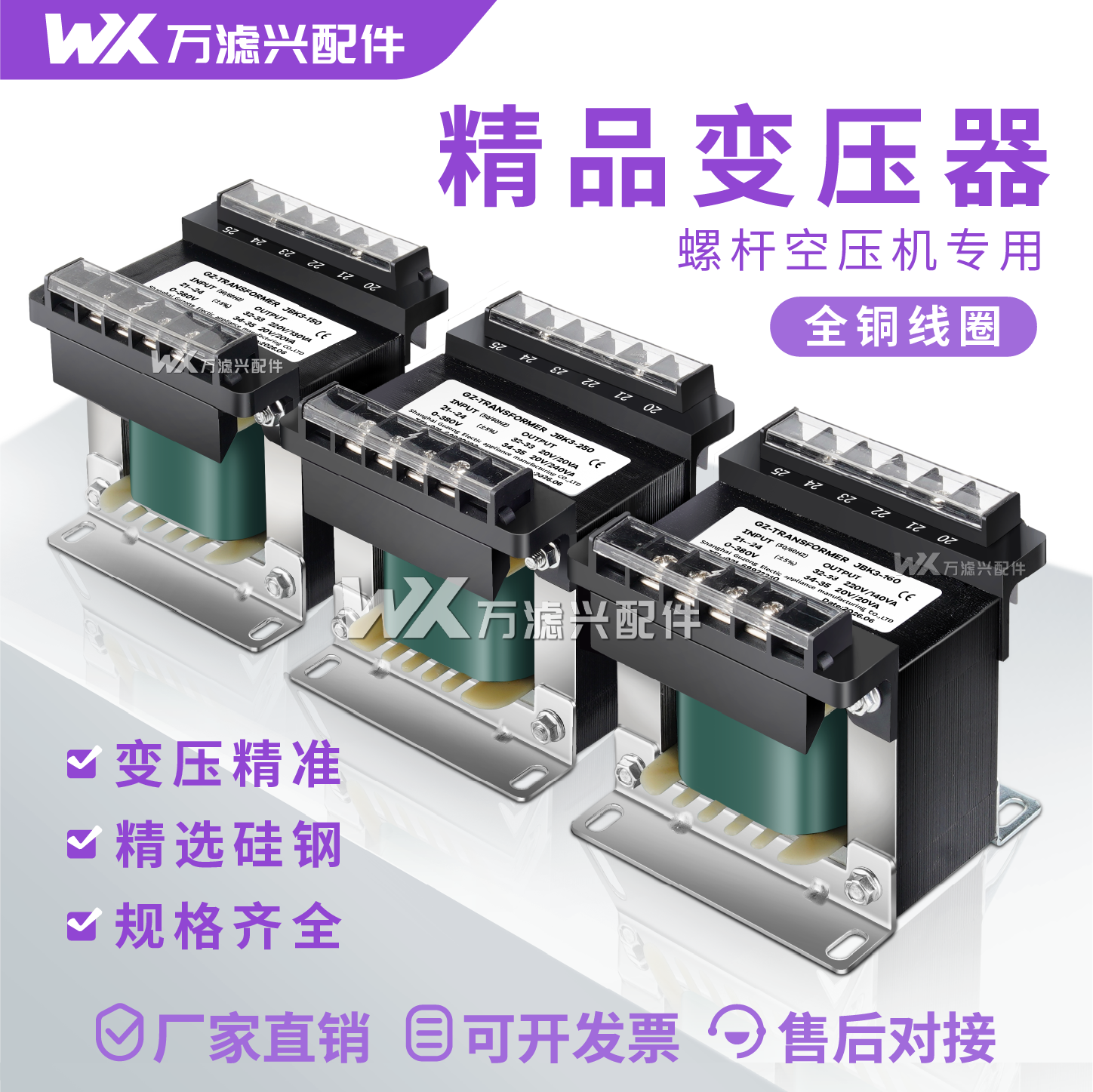 谷总正品螺杆空压机专用变压器图片