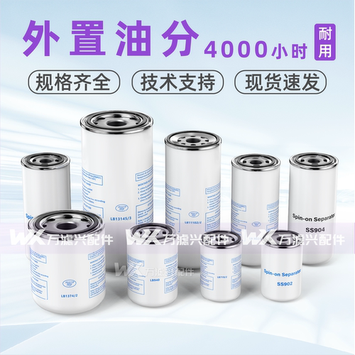 螺杆空压机油气分离器外置油分芯LB719/940/962/11102/1374/13145