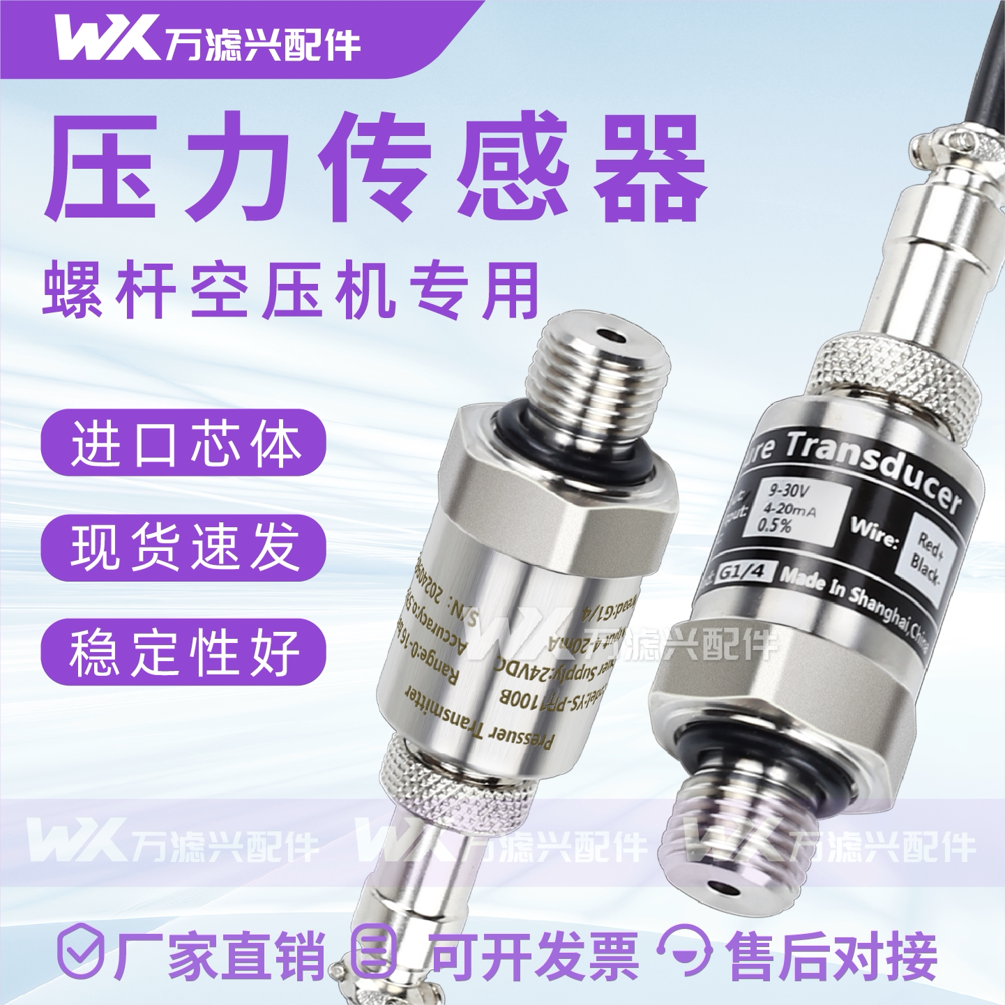 螺杆空压机通用压力传感器2分牙4-20mA高精度压力变送器0-1.6MPa图片