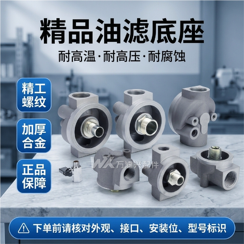 螺杆式空压机机油滤清器底座W719油滤底座W962W11102WD1314通用款