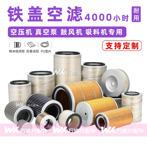 真空泵空气滤芯空压机铁盖空气滤芯罗茨风机吸料机滤芯真空上料机