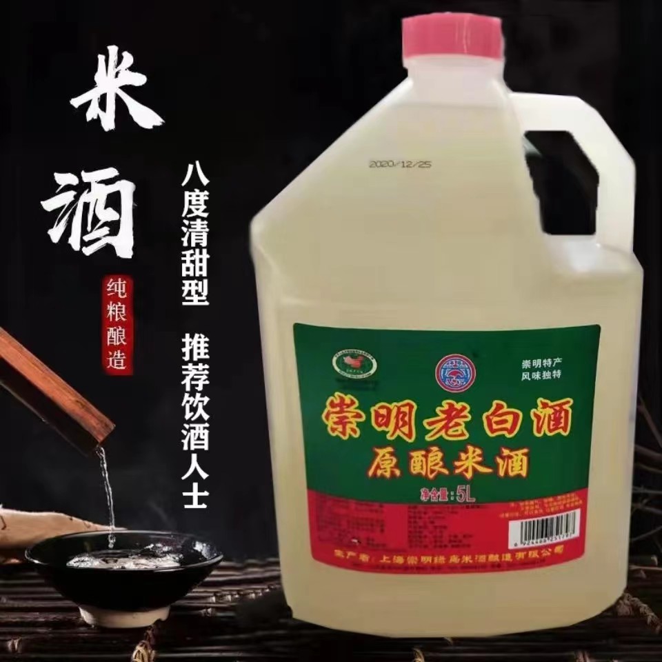 崇明老白酒清甜型8度原酿糯米酒5L10斤桶装米白酒上海特产米白酒