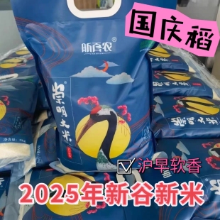 2025年新谷新米昕百农崇明新米沪早软香10斤绿色大米产自崇明东滩