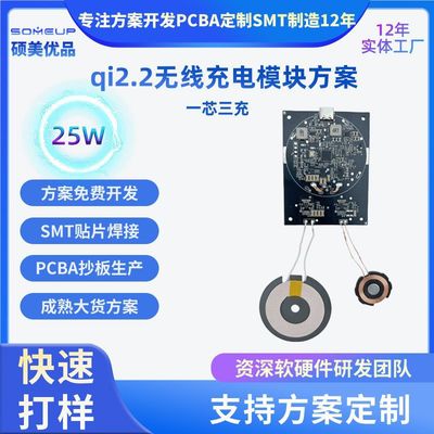 qi2无线充电模块qi2.2无线充电pcba桌面25W一芯三充电路板方案
