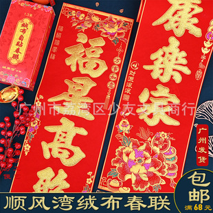 2026马年顺风湾精品绒布金粉对联年货新年礼盒装自粘春联门贴