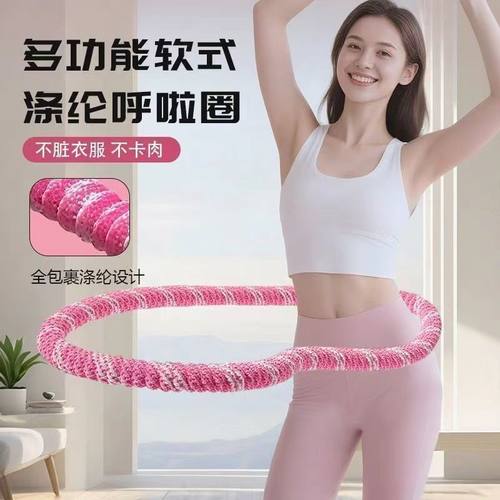 第六代呼啦圈减肥美腰加重瘦腰女士成人健身静音家用收腹呼拉圈