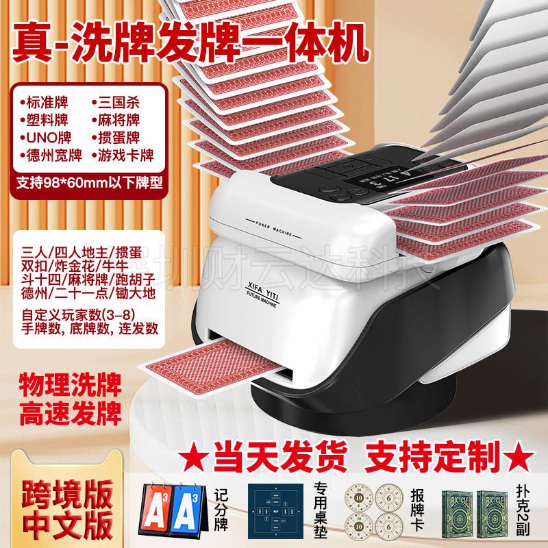 全自动洗牌发牌机跨境物理洗牌高速发牌德州UNO掼蛋发牌器亚马逊图片