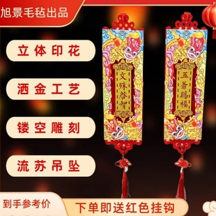 2025新款五台山毛毡五爷赐福对联文殊启智四字春节过新年装饰挂件