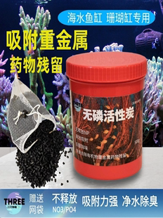 海水鱼缸专用无磷活性炭颗粒长效高效吸附滤材净水不释放磷酸盐NP