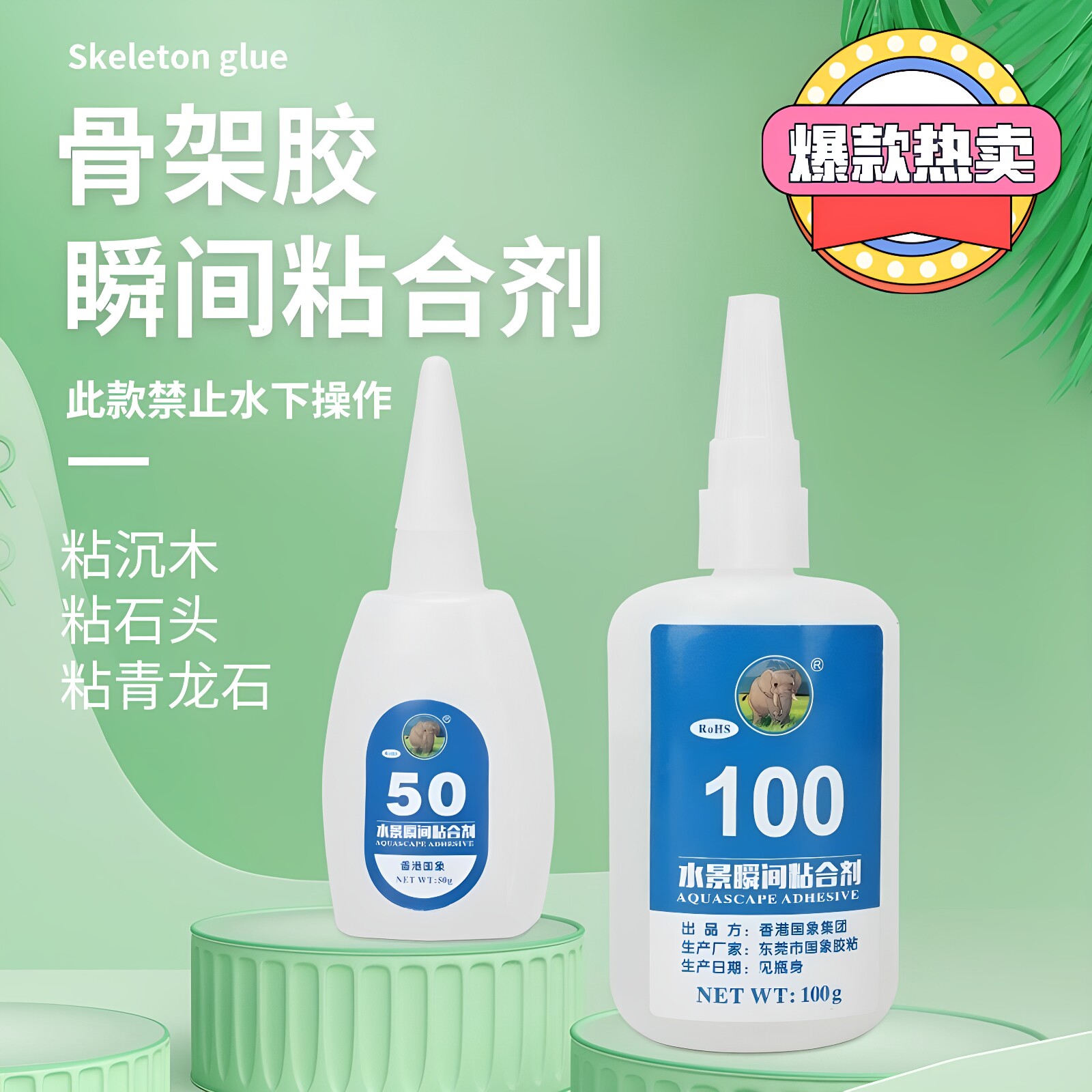 国象水族瞬间造景胶强力快干胶水图片
