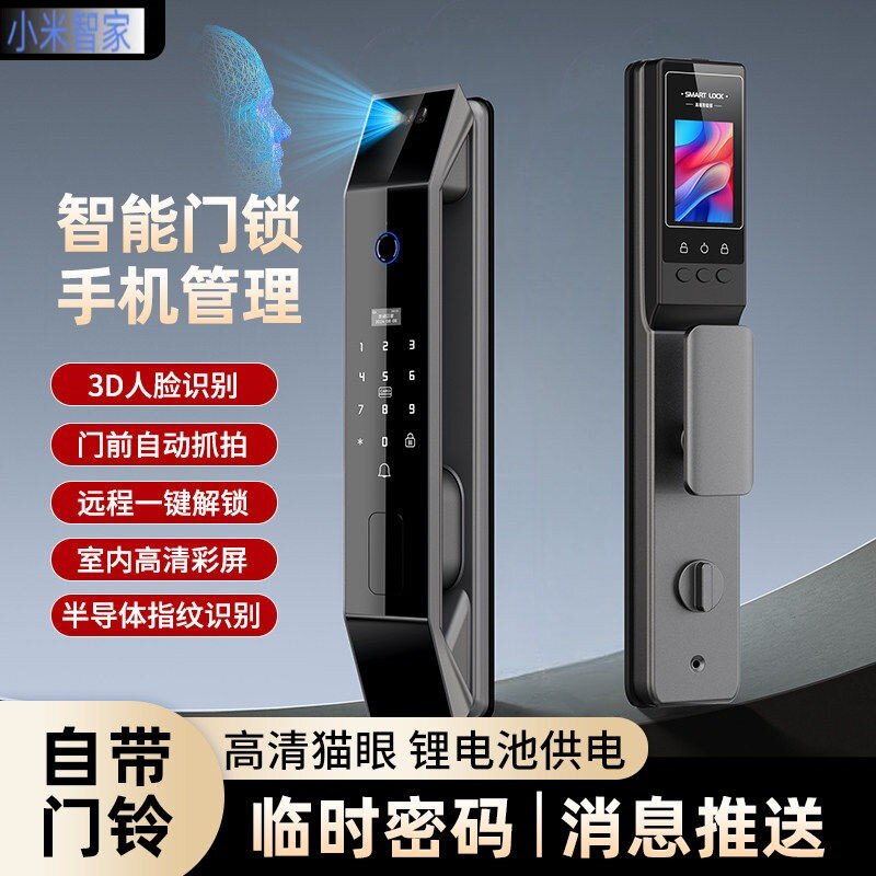 小米智家安成泰家用全自动人脸识别指纹锁入户门电子密码锁防盗门
