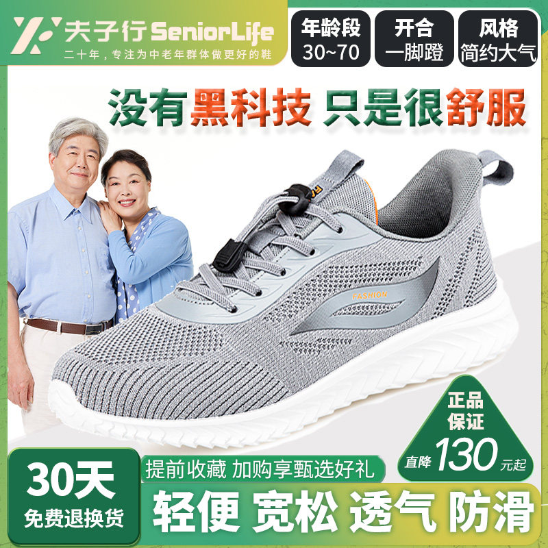 夫子行2026老人鞋爸爸鞋运动鞋防滑春秋中老年健步鞋妈妈鞋旅游鞋