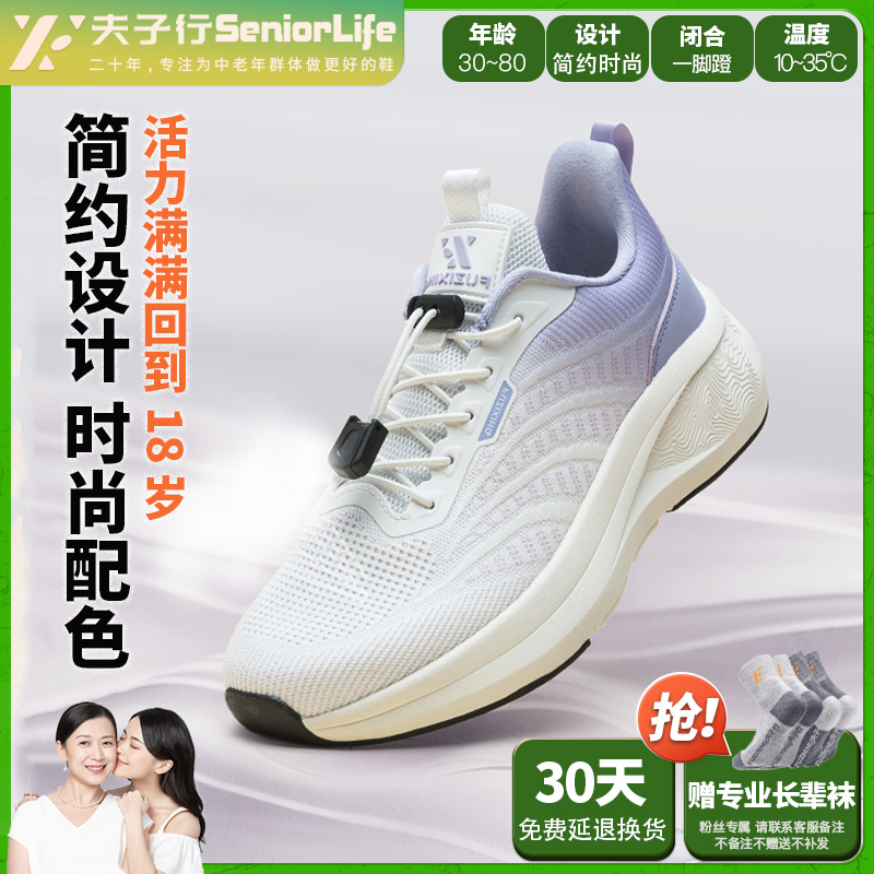 夫子行闰月鞋透气防滑软底健步鞋