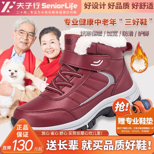 夫子行秋冬保暖防滑时尚中老年鞋
